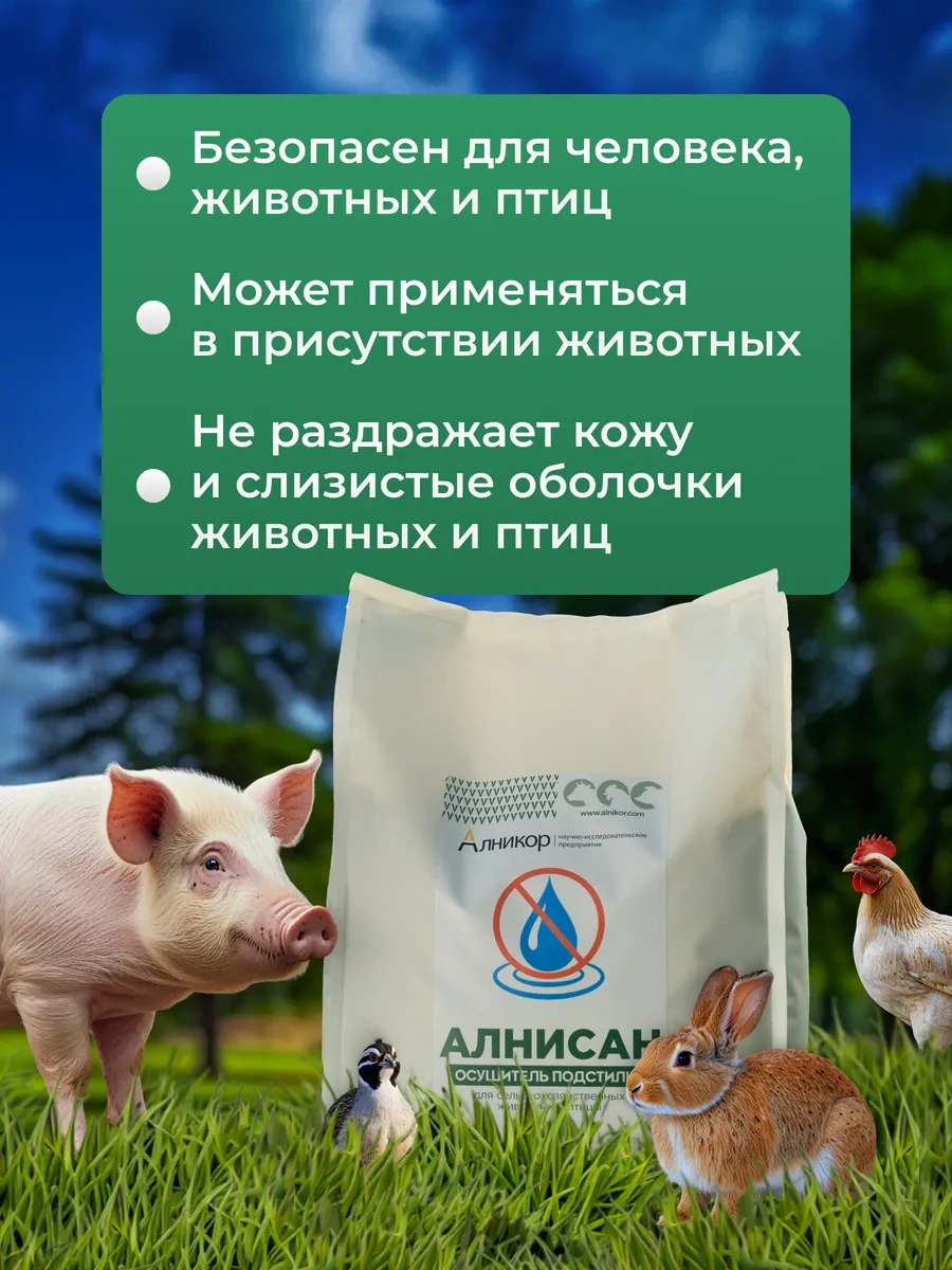 Alnikor Alnisan Bedding Kurutucu Civcivler, Tavuklar Ve Hayvanlar İçin 3kg 354751767