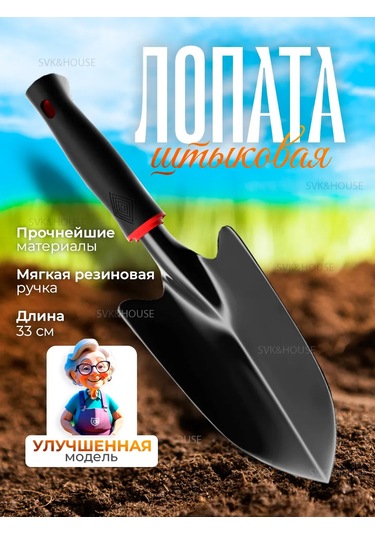 Svk&house Bahçe Türkü Küreği 399574538