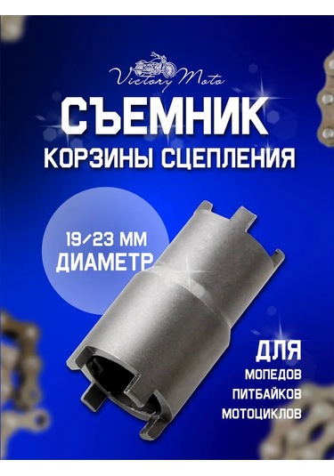 Victorymoto Deklanşör Sepeti Sökücü 19/23 - Motosiklet, Moped, Pitbike İçin 444477311