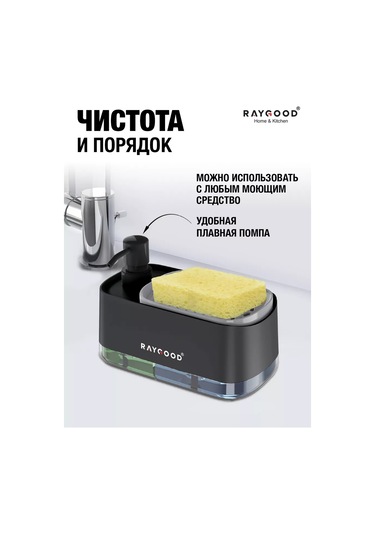 Raygood Bulaşık Deterjanı Ve Sünger Dağıtıcılı Mutfak Dispanseri 185295844 Siyah