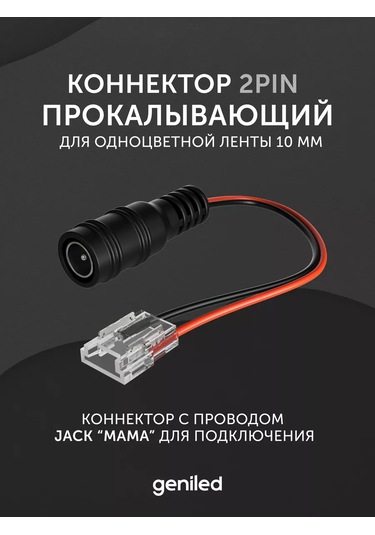 Geniled Esnek Tümleşik Led Şerit Konnektörü 10mm Cob Jack Dişi, Delici 193953062 Beyaz