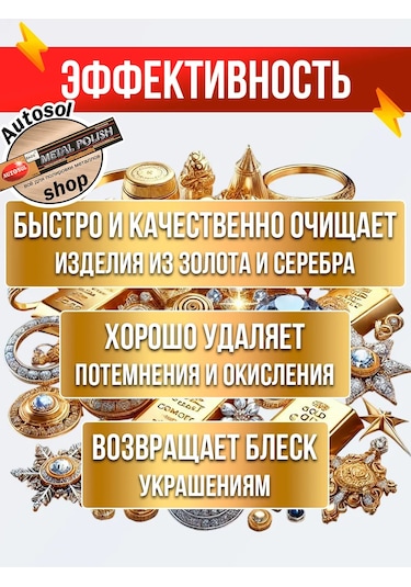 Autosol Gümüş Ve Altın Takılar İçin Temizlik Ürünü 238931535 Diğer