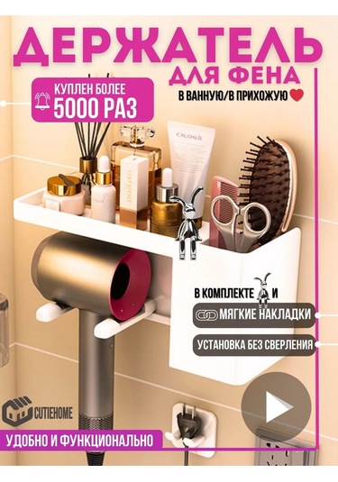 Cutie Home Saç Kurutma Makinesi Tutucu Ve Fırça Düzenleyici 151970996 Beyaz