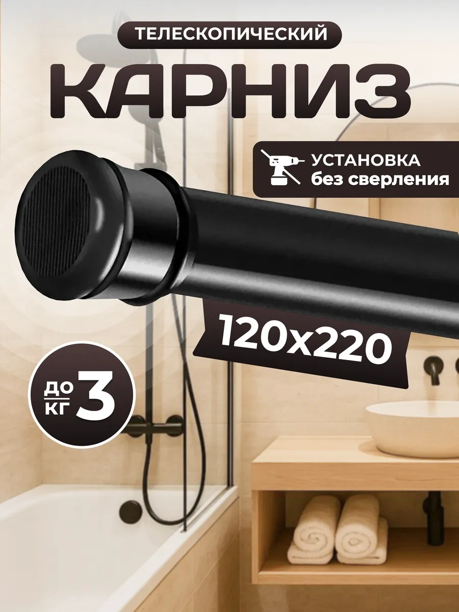 La Paris Banyo İçin Duvara Monte Sürgülü Korniş 296909928 Siyah