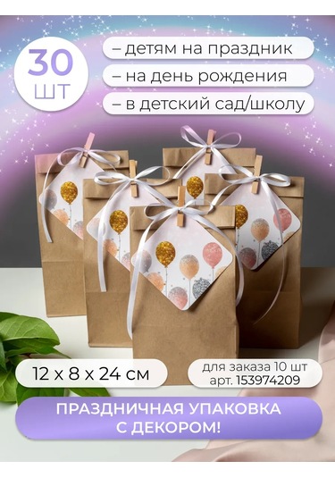 Sinitsa Ecoshop Dekoratif 30'lu Kağıt Hediye Poşeti Seti 193988527