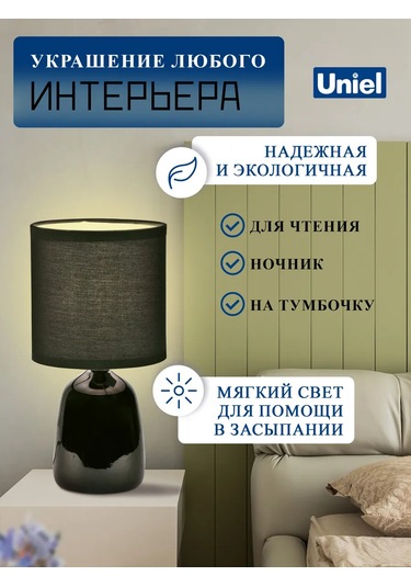 Uniel Uml-b305 Black Komodin Başucu Lambası 366267647 Siyah