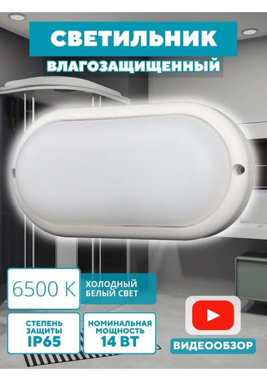 General Lighting Systems Su Geçirmez Tavan Led Aydınlatma 14w 220v 152611690 Beyaz