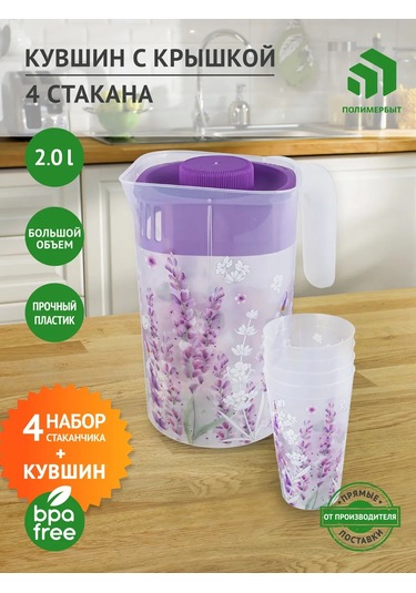 Polimerbyt Lavanta Seti 2l Sürahi Ve 4'lü Bardak Takımı Plastik 432867272