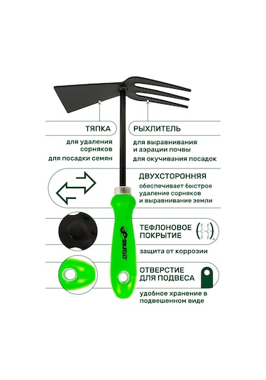 Skrab Bahçe Çapası, Hava Alan Tahkimatlı, Çift Taraflı, Hcs, Skrab 28414 237274338