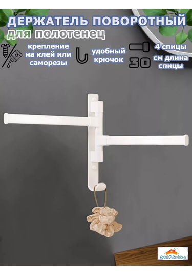 Yourlovelyhome Döner Havlu Tutucu - Havlu Askısı 227293014 Beyaz