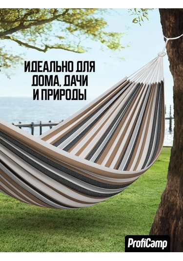 Proficamp Bahçe Ve Turizm İçin Asma Hamak 227152626 Bej