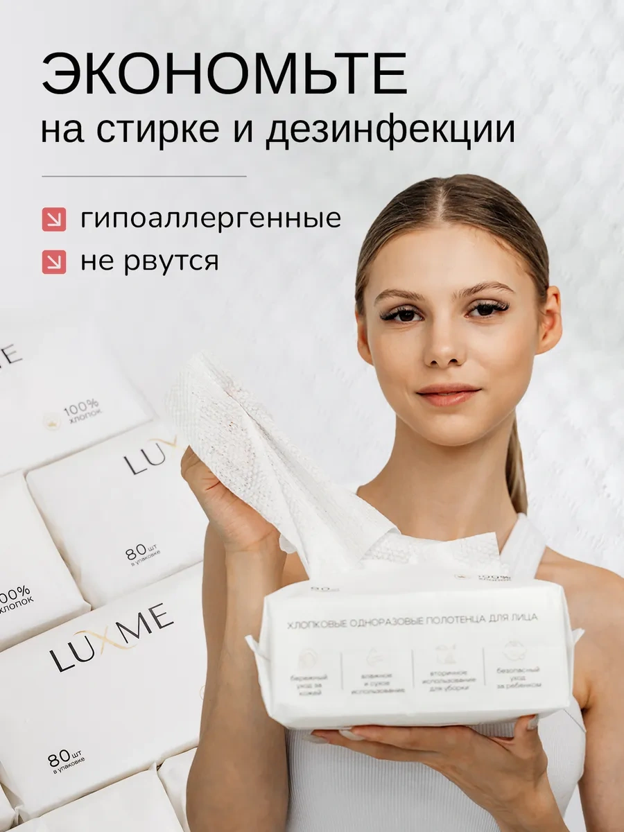 Luxme Tek Kullanımlık Pamuklu Yüz Havluları 239836189