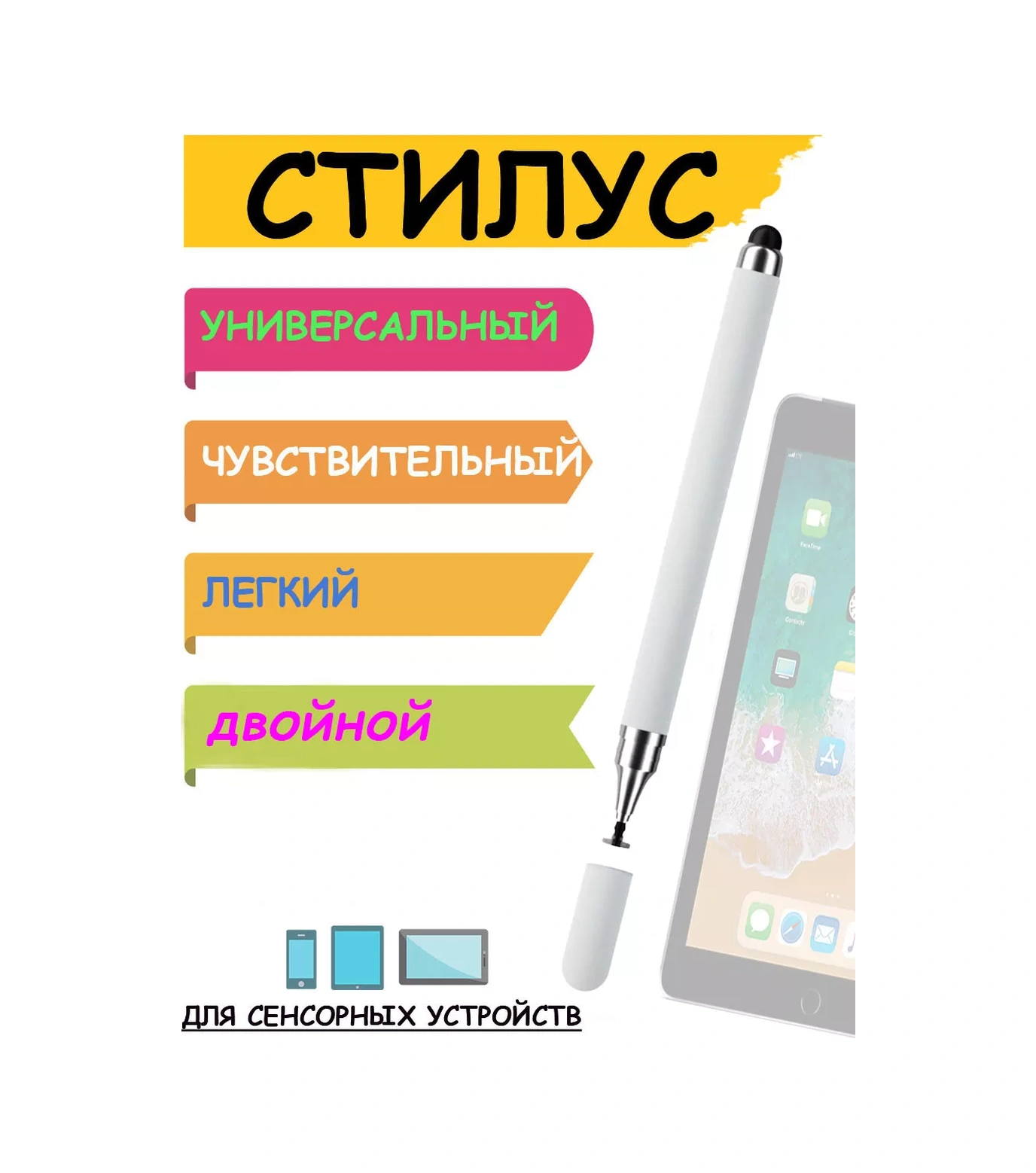 Stilnastilus Telefon Ve Tablet İçin 2'li 1 Arada Stylus - 3'lü Set 258274750