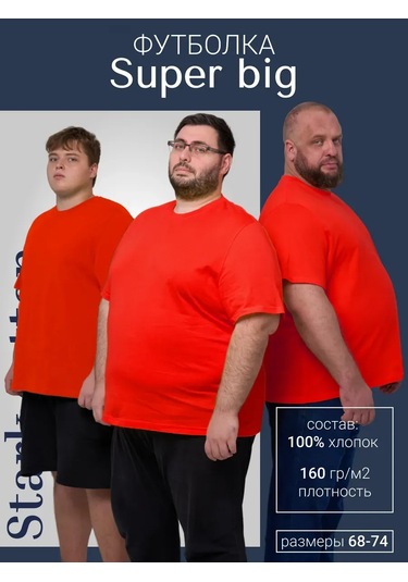 Stark Cotton Super Big Büyük Bedenler İçin Oversize Temel Tişört 292388775 Kirmizi