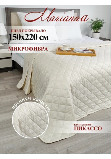 Marianna Picasso Yatak Ve Kanepe Örtüsü 150x220 Cm 154710973 Bej