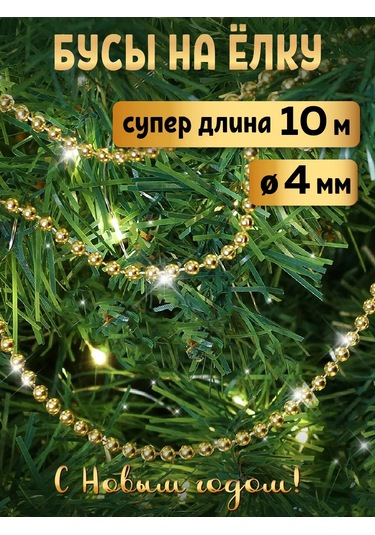 Mıland Noel Ağacı İçin Süs Balonları Ve Dekorasyon İçin Boncuklar 10 M 242474199 Çocuklar İçin