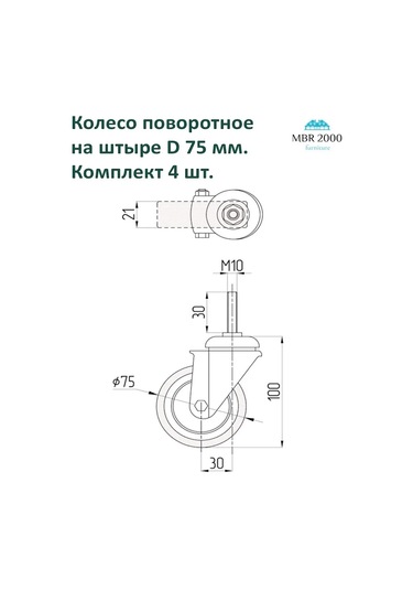 Mbr2000 Döner Yuvarlak Göbekli Dönence Tekerleği 75 Mm Çapında 4 Adet 339590081 Siyah