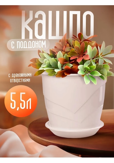 5plast 5,5 L Altlıklı İç Mekan Çiçek Saksısı 339620274