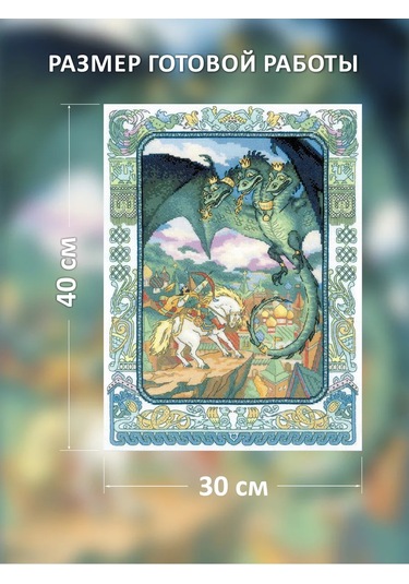 Rıolıs Zmey Gorynych İşleme Seti 30x40 Cm 2166 174878382