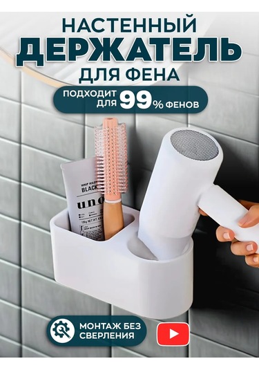 İort Banyo İçin Duvara Monte Saç Kurutma Makinesi Askısı 312923215 Beyaz