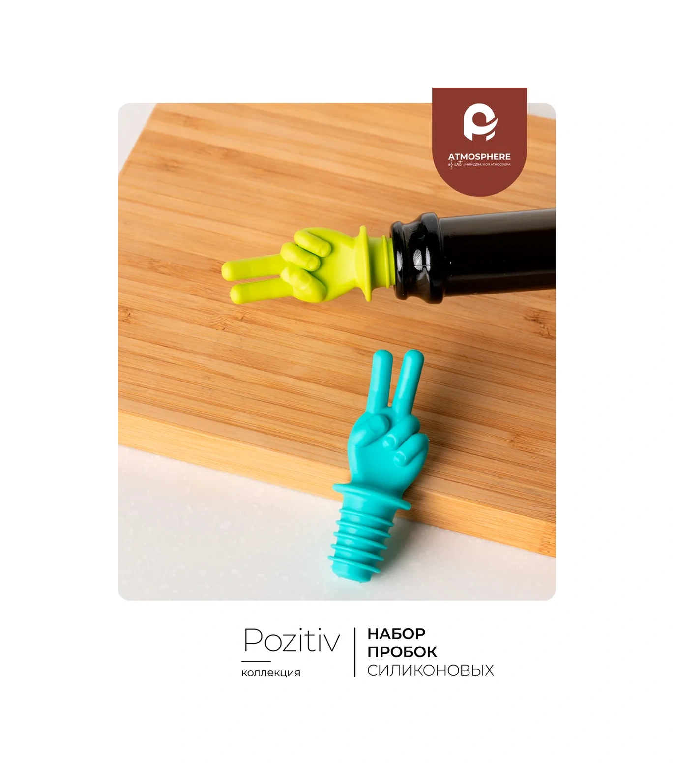 Atmosphere Of Art Pozitiv Şarap İçin Silikon Kapak, 2 Adet 16404872 Turkuaz