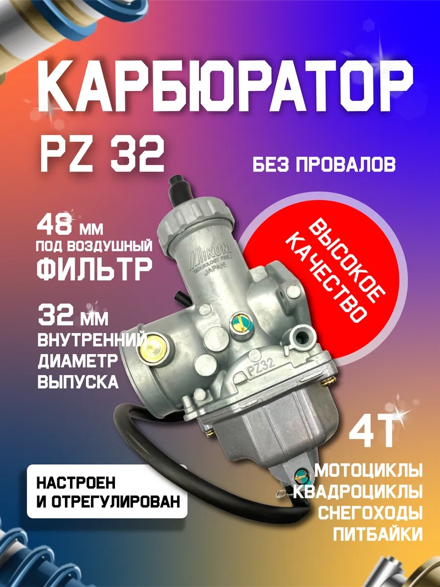 Victorymoto Pz32 Karbüratör, Bekleme Pompasız, 200 - 250 Cm³ 249728291