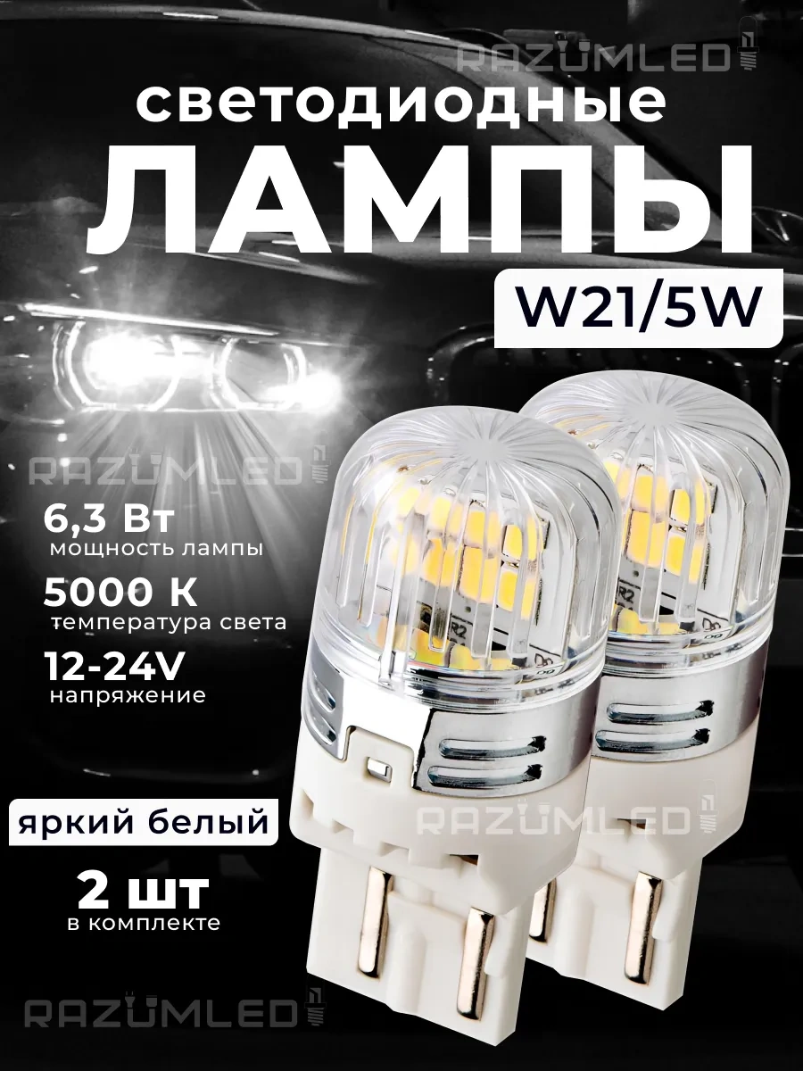 Razumled W21/5w Led Lambalar 309364853