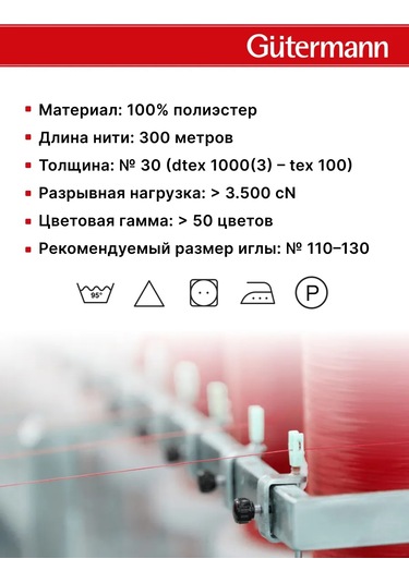 Gutermann Dekoratif Dikiş İpi No.30 300 M 157513680