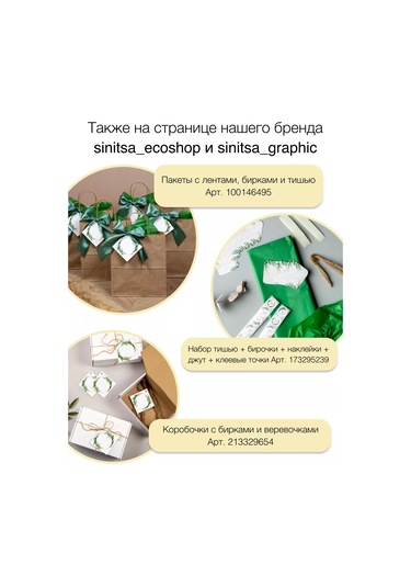 Sinitsa Ecoshop Dekoratif 30'lu Kağıt Hediye Poşeti Seti 193985806