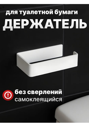 Dayorder Delme İşlemi Gerektirmeyen Tuvalet Kağıdı Tutucu. 95102527 Beyaz