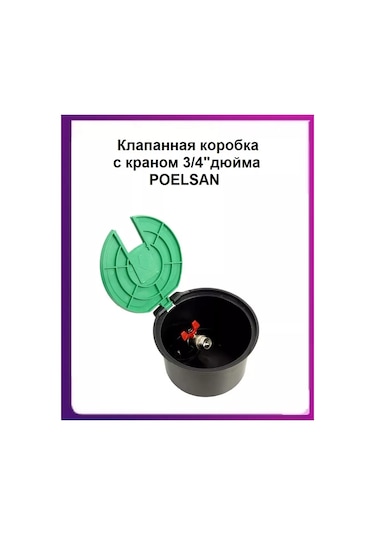 Poelsan 3/4" Poelsan Vana İle Valfli Kutu 252892508