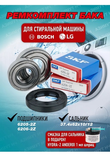Skf Bosch, Lg Çamaşır Makinesi Tamir Takımı 343234896
