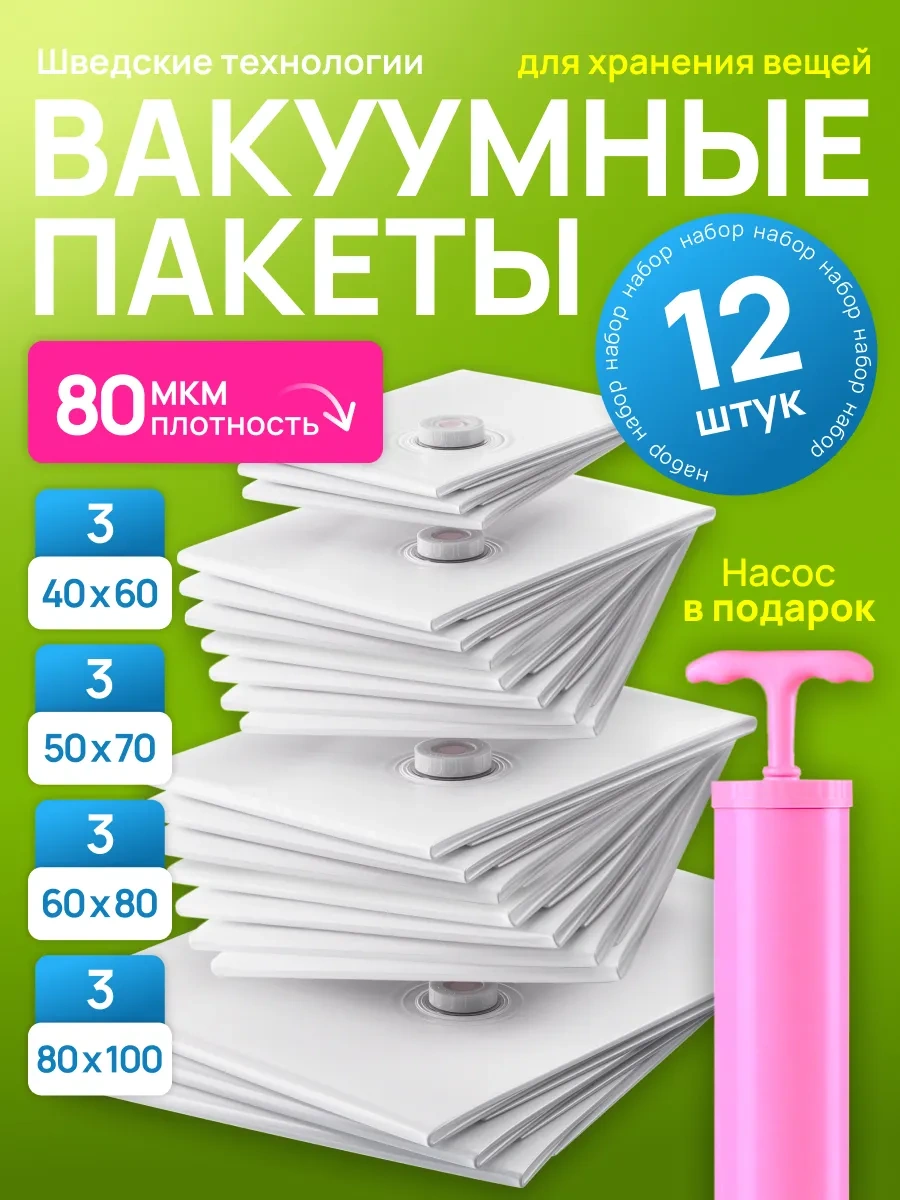 Techhouse Kıyafetler İçin Vakumlu Poşetler, 12 Adet 99618222