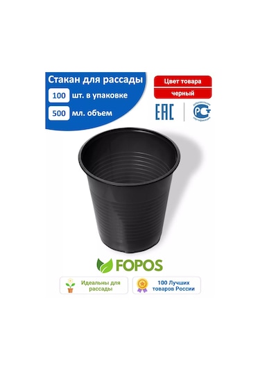 Fopos 500 Ml Tek Kullanımlık Fide Kapları - 100 Adet - Siyah 63544946 100 adet