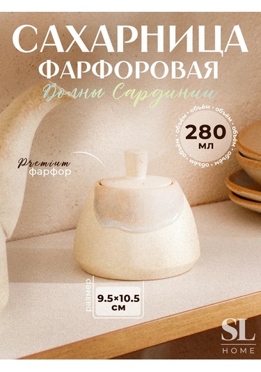 Sl Home Kapaklı Porselen Şekerlik 280 Ml 217270999 Bej