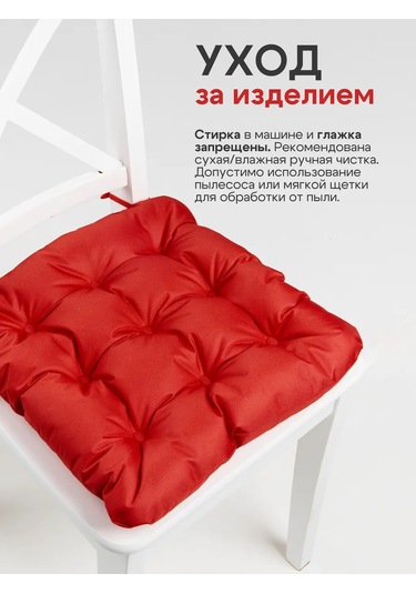 Aksiomateks Sandalye Minderi Ve 40x40 Kare Yumuşak Bağcıklı 211555550 Kırmızı