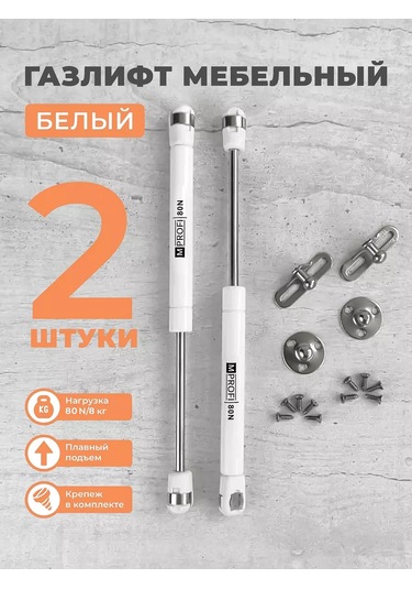 Mprofı Mobilya Gaslift N80/8 Kg, 2'li Beyaz Set 233853175