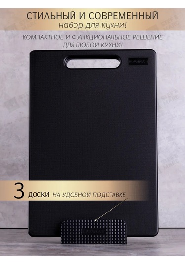 Stef & Marc Mutfak İçin Plastik Kesme Tahtası Seti, 3 Parça, 32x22 Cm 303872705 Siyah