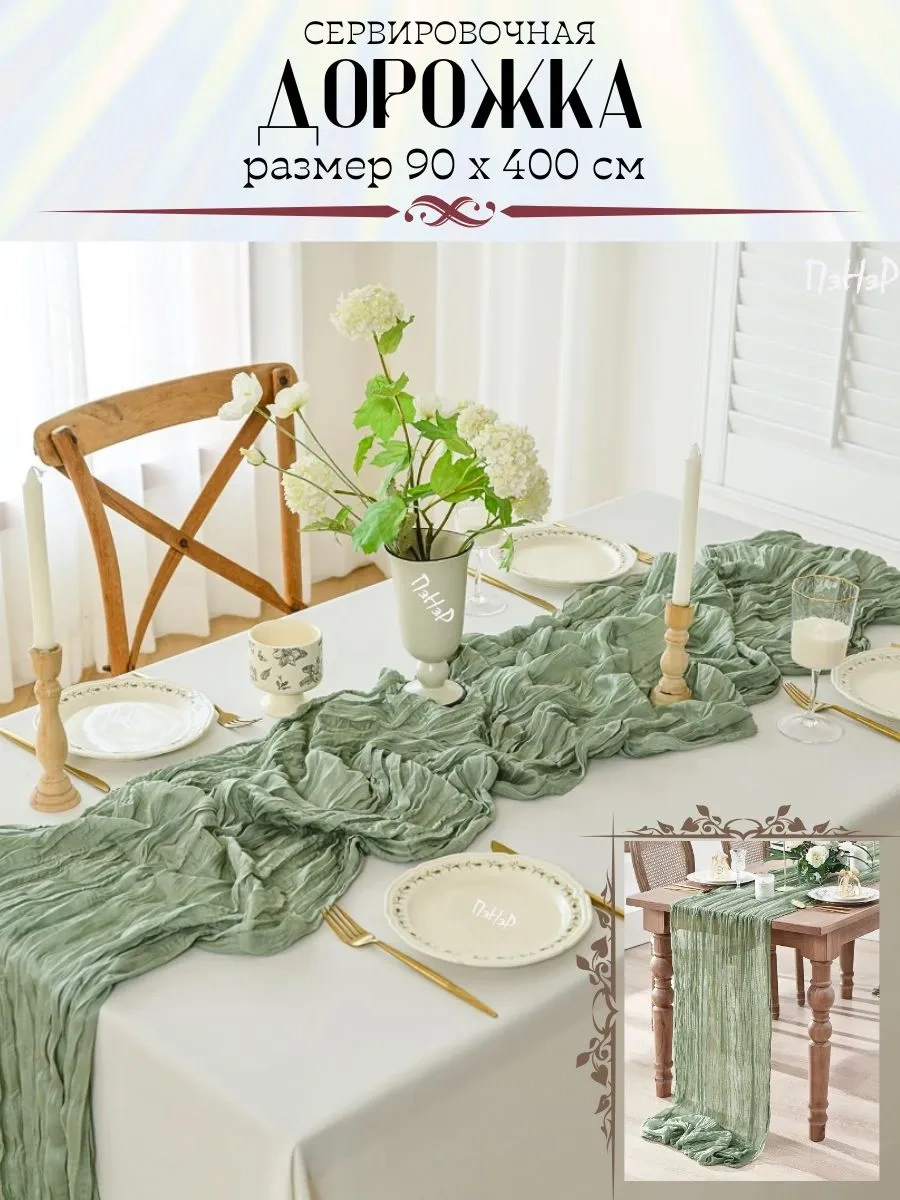 Pener 4 M Kumaş Masa Örtüsü, Masa İçin Paspas, Düğün Dekorasyonu 182497371 Yeşil Duman