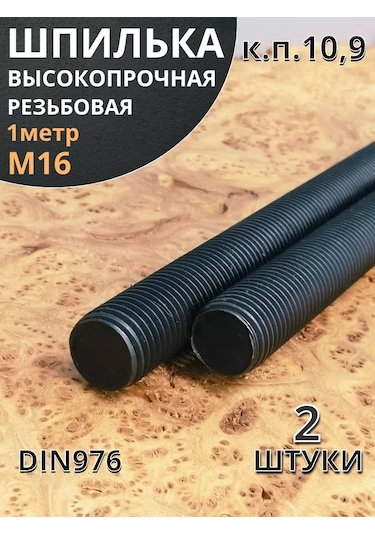 23 Bolta Krepez Dikişli Pim 16x1000 Pnç.10.9 Yüksek Dayanımlı, 2 Adet. 212721592