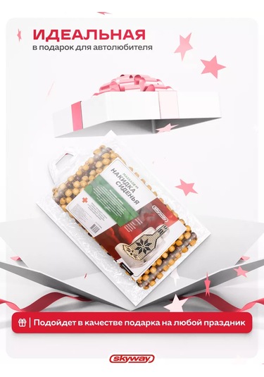 Skyway Bej Renkli Araba Koltuğu Örtüsü 166638089