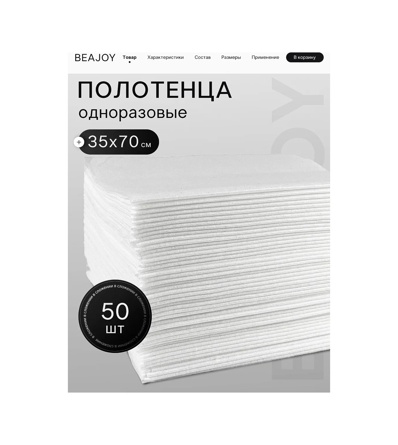 Beajoy Tek Kullanımlık Havlular 35x70 Cm 35 Gr - 50 Adet 208525791