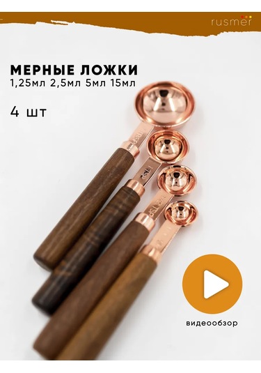 Rusmer Küçük Ölçü Kaşıkları, Ahşap Saplı, 4 Adet 373229980 Altın Rengi