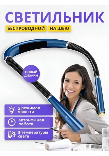 Roma Okuma İçin Kablosuz Boyun Lambası 165432777 Açık Mavi