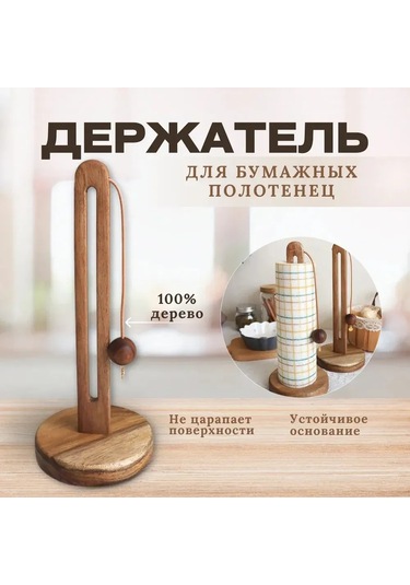 Maiyame Şık U Şekilli Akasya Kağıt Havlu Askısı - Doğal Ahşap Mutfak Aksesuarı Kahverengi