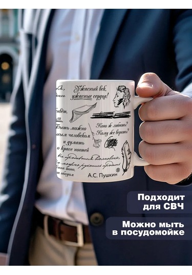Krutye Podarkı Rus Şair A.s. Puşkin'in Şiirleriyle Tasarlanmış Özgün Bardak 152550603 Beyaz