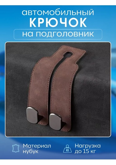 Araç Başlığı Kancası 342780390 Kahverengi