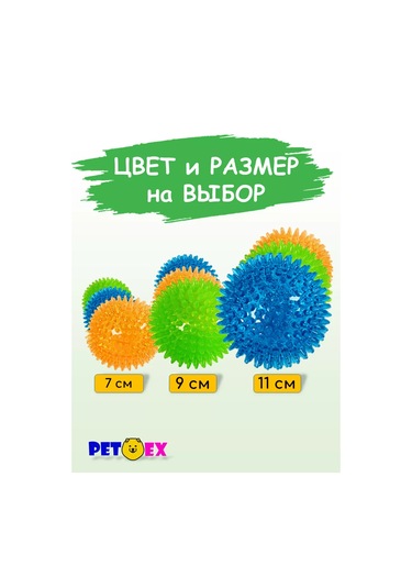 Pet-ex Dikenli Köpek Topu 7 Cm 193092539