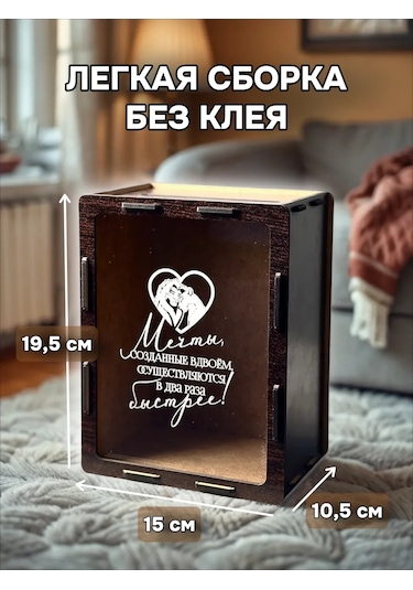 Steklowood Koyu Renkli "iki Kişinin Hayalini Yarattığı" Ahşap Para Kutusu 402352647