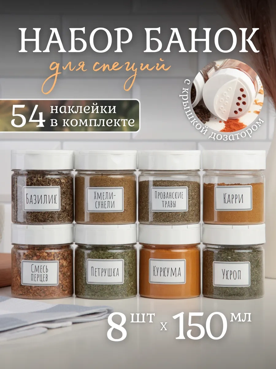 Plastic Product Dozajlama Ve Etiketli Baharat Kavanoz Seti 287798828 Beyaz